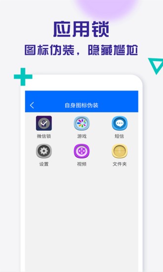 应用锁app的图册