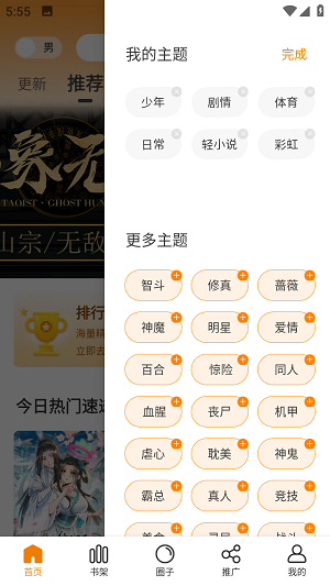 漫画星app免费下载的图册