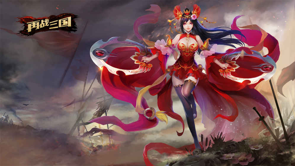 再战三国的图册