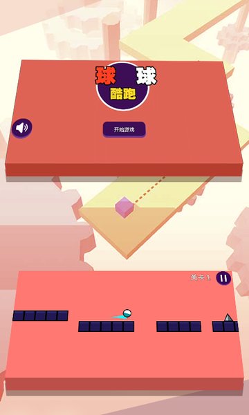 球球酷跑手机版的图册