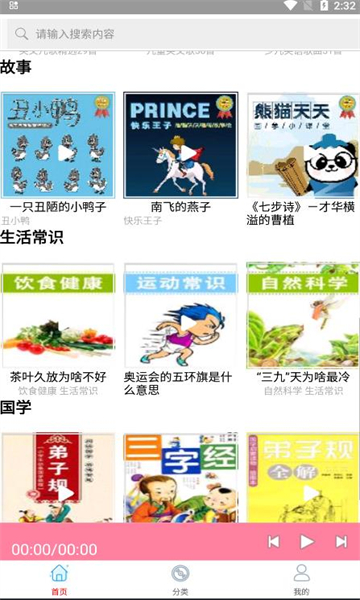 万阳免费有声fm收音机的图册