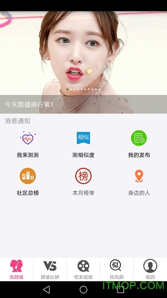 测测颜值吧软件的图册