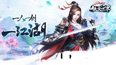 侠义世界的图册