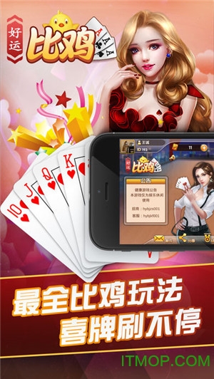 好运比鸡手机版的图册