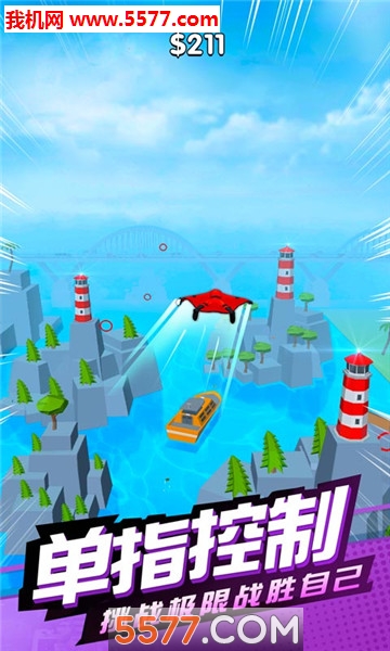 滑翔极限高手手游安卓版的图册