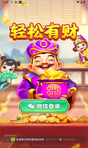 轻松有财游戏的图册