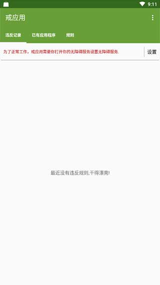 AppDetox(戒应用)的图册