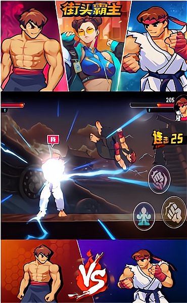 街头霸主手游的图册