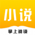 掌上阅读免费小说无广告版