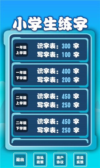 小学生练字的图册