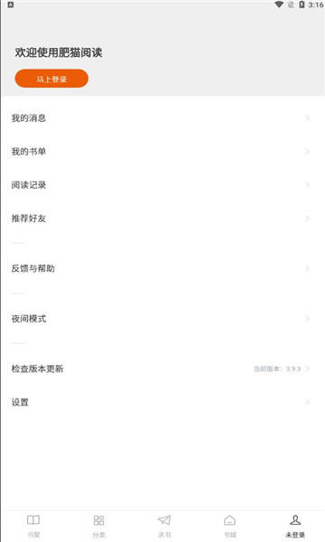 肥猫阅读2025最新版的图册