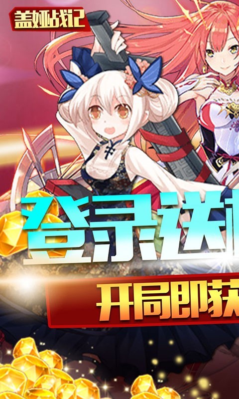 盖娅战记真充版的图册