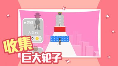 滚轮冲冲冲的图册