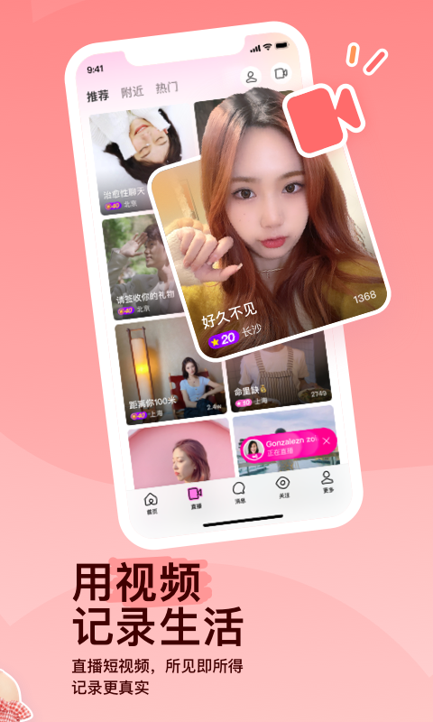 陌陌app免费版下载的图册