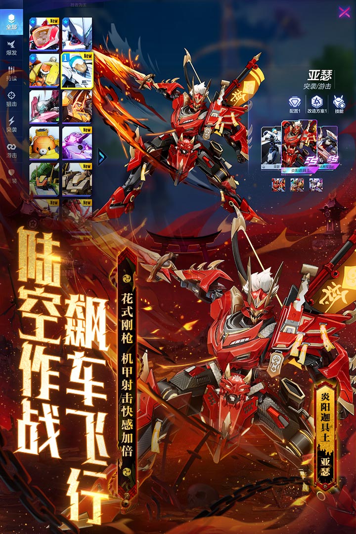 机动都市阿尔法最新版本的图册