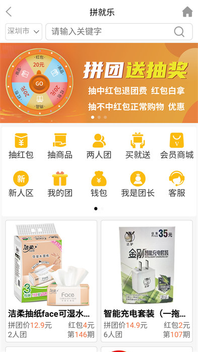 拼就乐app的图册