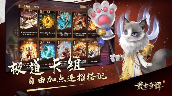 荒古奇谭手游的图册