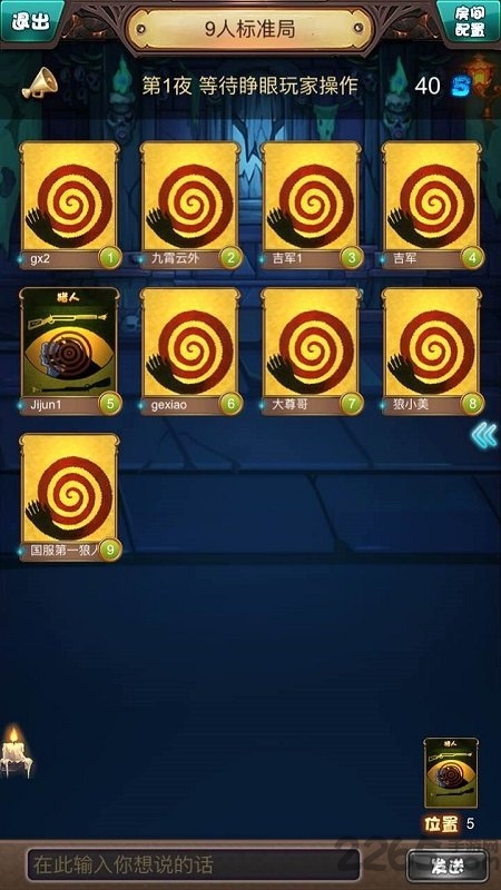 全民狼人最新版的图册