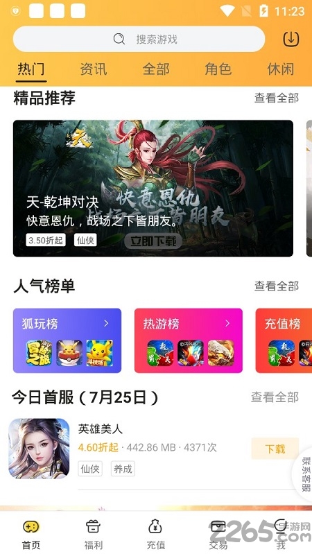 狐玩游戏平台app的图册