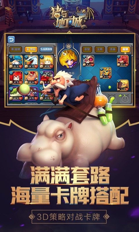 猪与地下城的图册