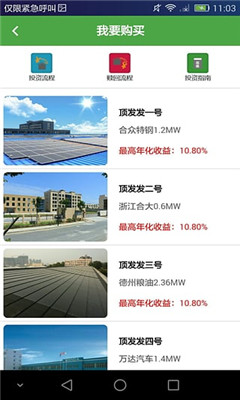 淘顶网(屋顶软件)的图册