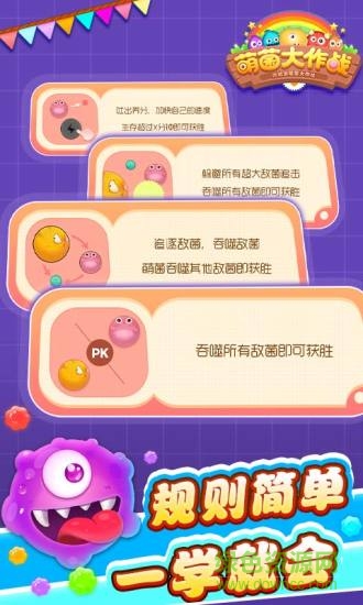 萌球大作战汉化版的图册