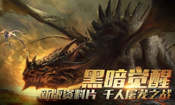 暗黑战歌腾讯官方版的图册