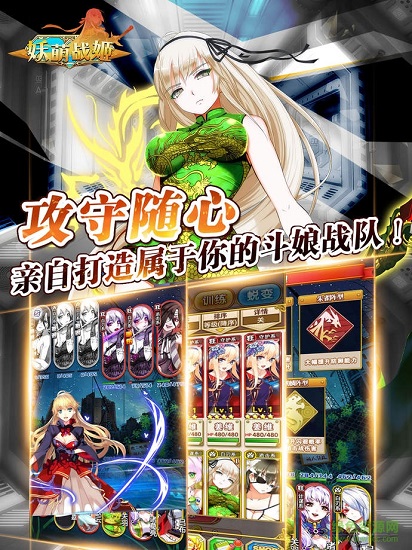 妖萌战姬手游的图册