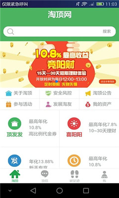 淘顶网(屋顶软件)的图册