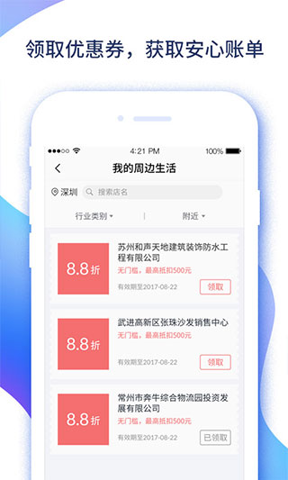 易收付app最新版本的图册