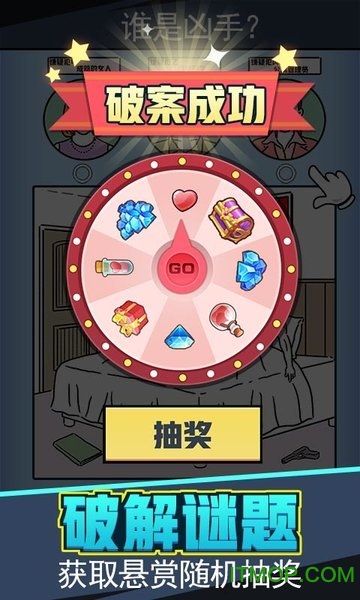 无敌大侦探游戏的图册