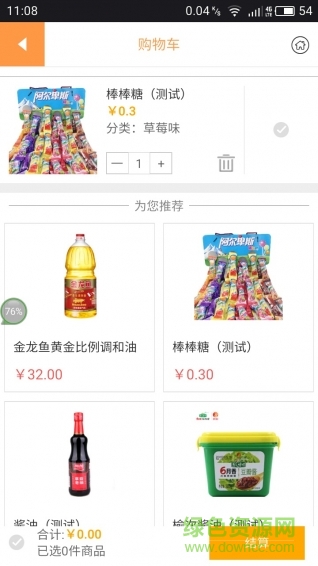 社区慧生活旧版本的图册