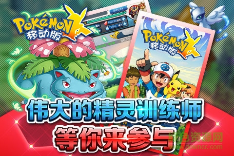 百度版口袋妖怪移动版手游的图册