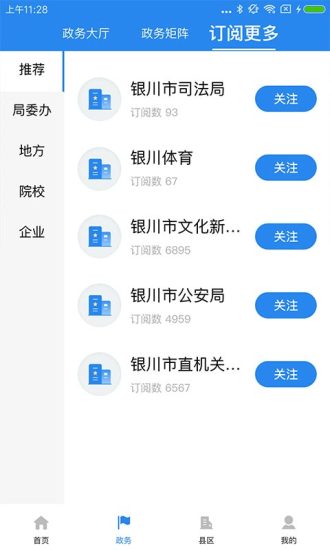 银川发布手机客户端的图册
