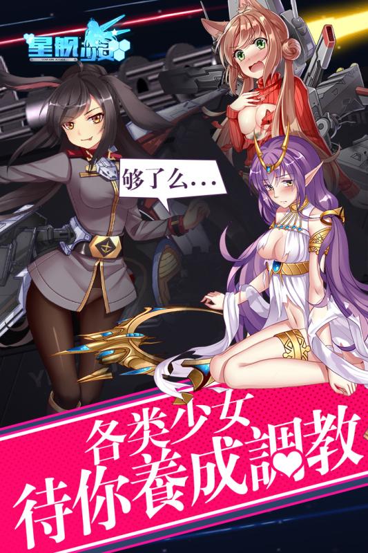 星舰少女的图册