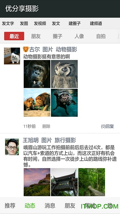 优分享摄影app的图册