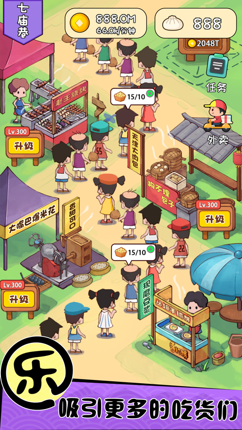 天天路边摊手游的图册