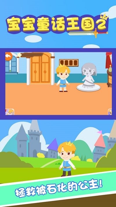 宝宝童话王国2游戏的图册