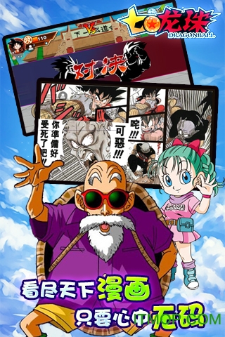 七龙珠满vip游戏的图册