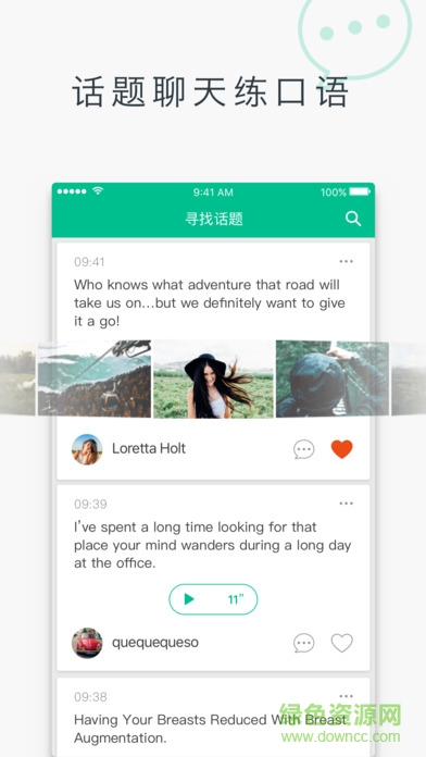 英语说社区app的图册