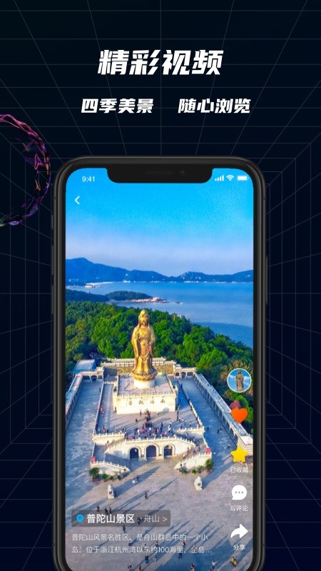 瞰景全景直播软件的图册