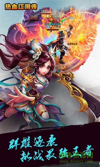 热血江湖传h5手游的图册