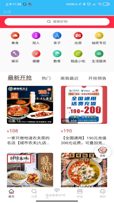 湘潭出行app官方版的图册