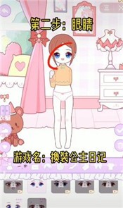 换装公主日记官方版的图册