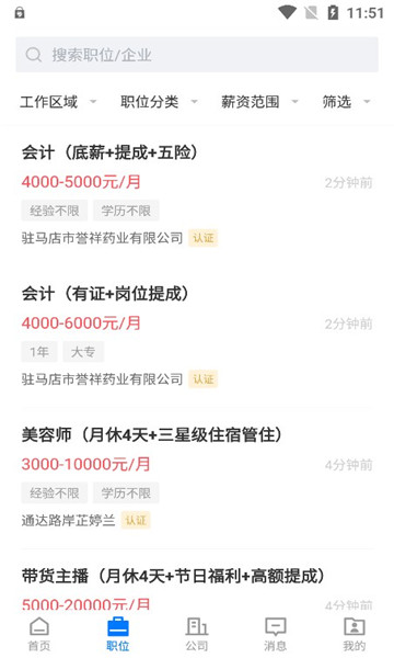 驻马店直聘网官方版的图册