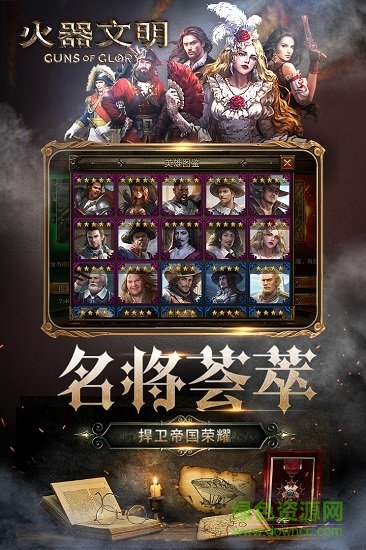 火器文明游戏的图册