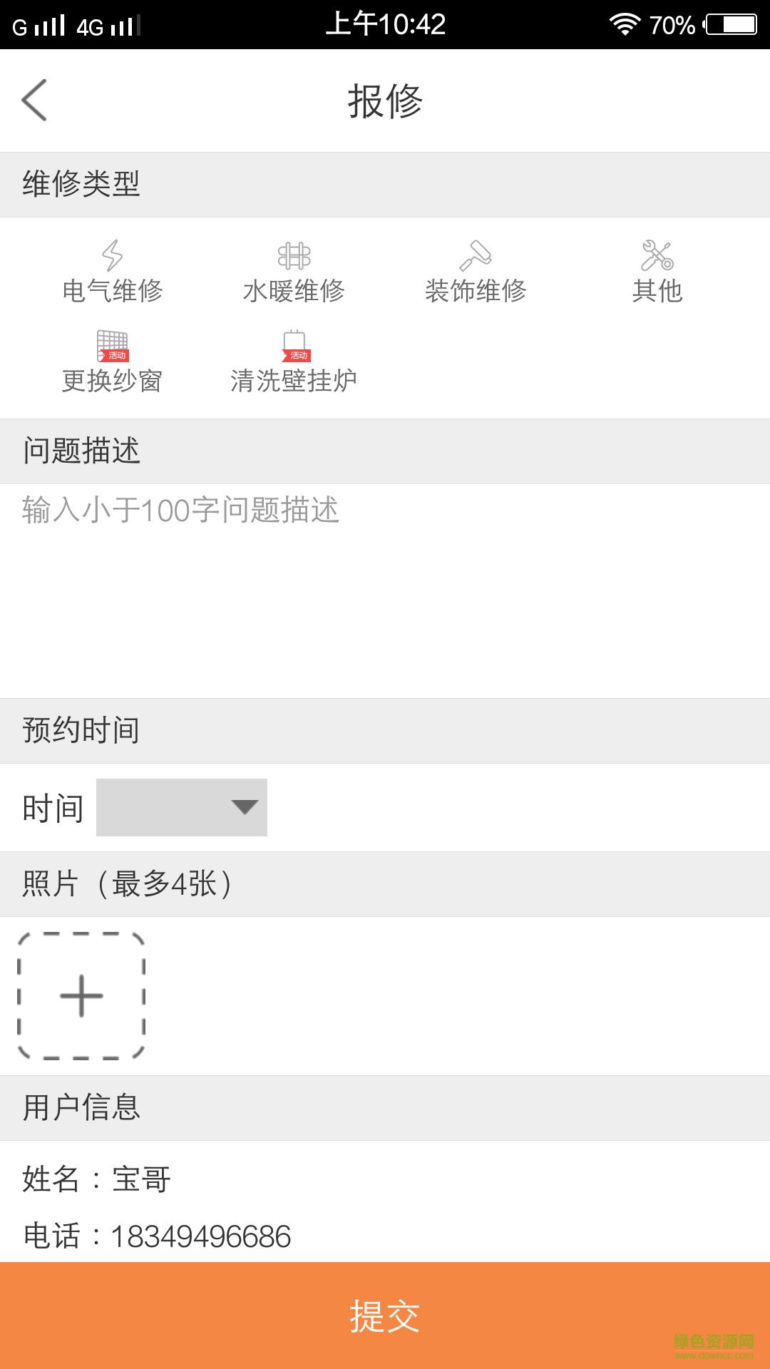 老房管手机客户端的图册