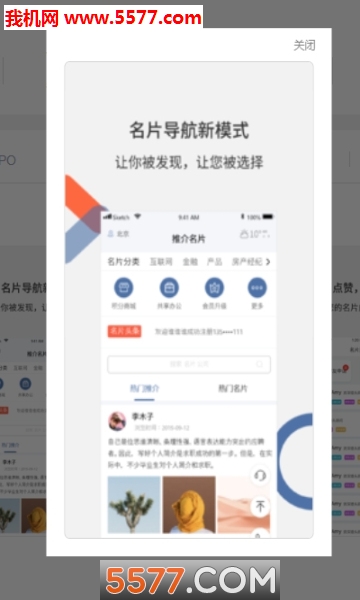 推介名片安卓版的图册