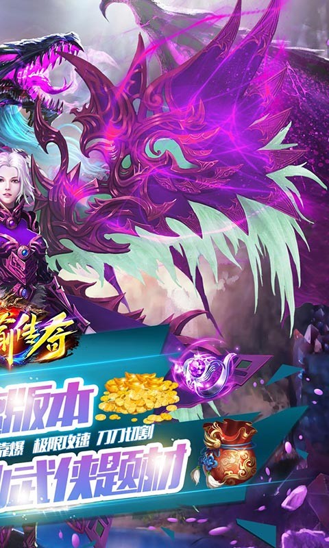 神谕传奇修仙无限刀的图册