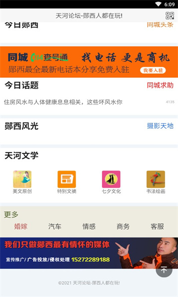 天河论坛官方版的图册